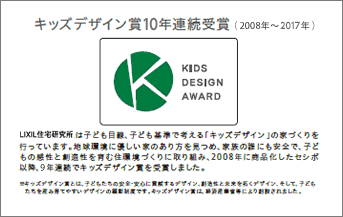 キッズデザイン賞10年連続受賞(2008年～2018年)